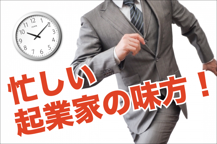 忙しい起業家の味方！外出先でも効率的な仕事を叶えるおすすめアプリ15選