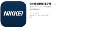日経電子版