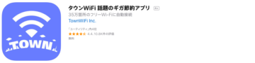 WiFiアプリ