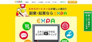 エキスパ