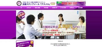 アスメル