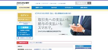 ジャパンネット