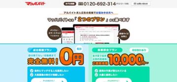 マッハバイト