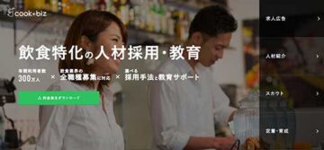 クックビズ