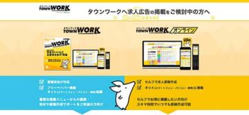 タウンワーク