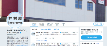 井村屋