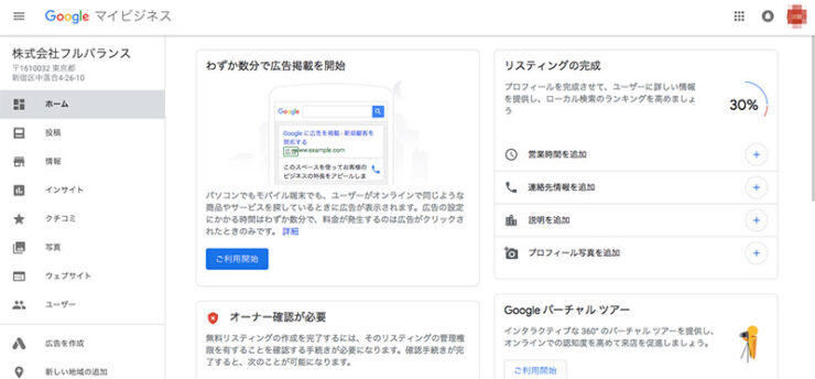 Googleマイビジネス