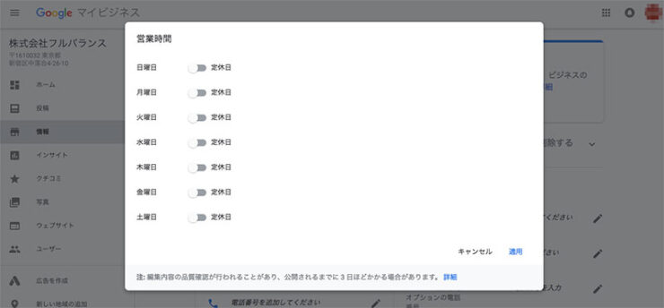 Googleマイビジネス