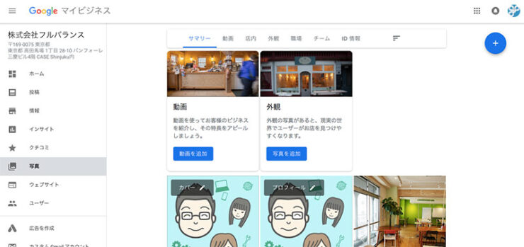 Googleマイビジネス