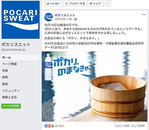 ポカリスエット