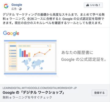 Facebook広告