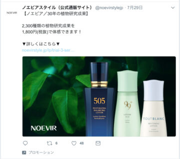 プロモツイート