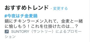 プロモトレンド