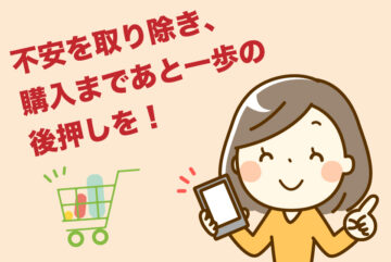 ECサイト作成時のポイント６