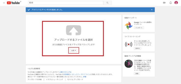 Youtubeに動画をアップする方法５