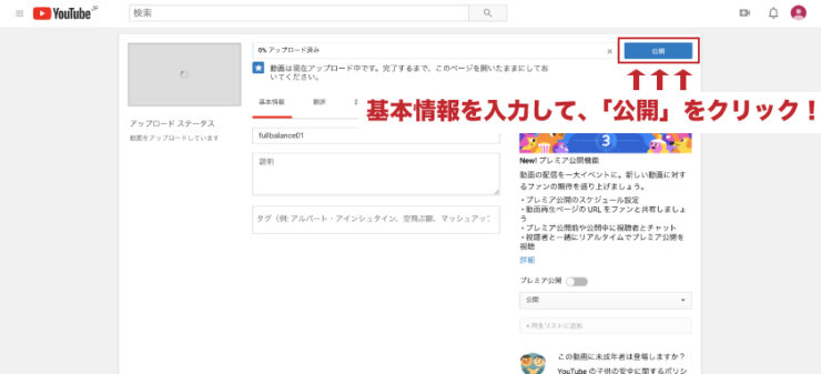 Youtubeに動画をアップする方法６