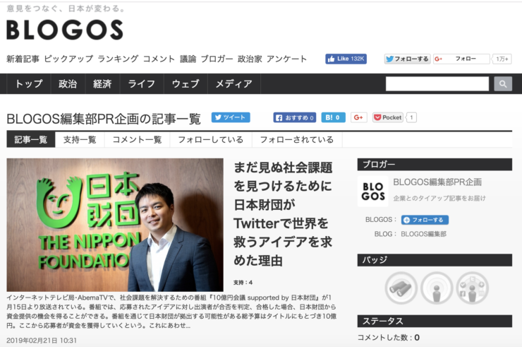 記事広告