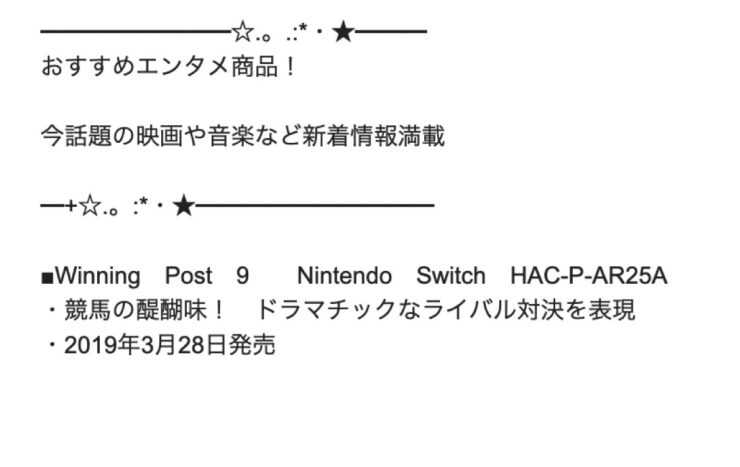 メール広告