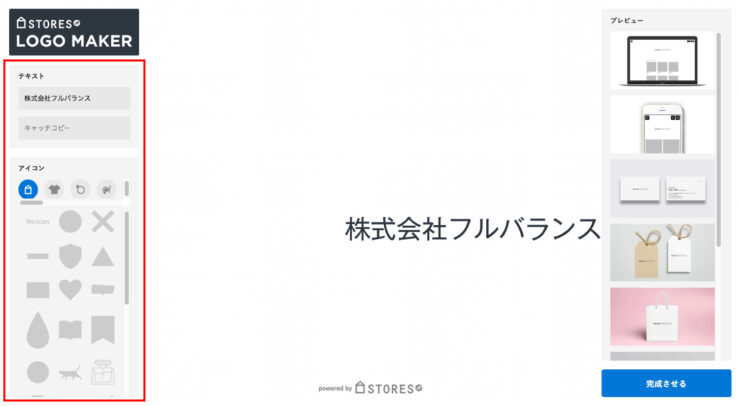 ロゴメーカーの説明1