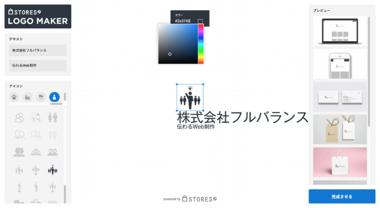 ロゴメーカーの説明2