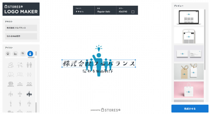 ロゴメーカーの説明3