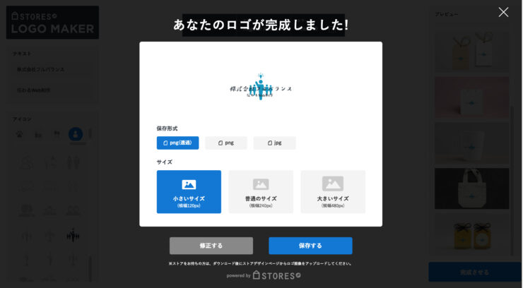 ロゴメーカーの説明4
