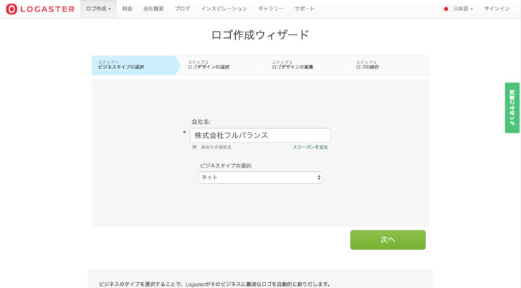 ロゴマスターの説明1