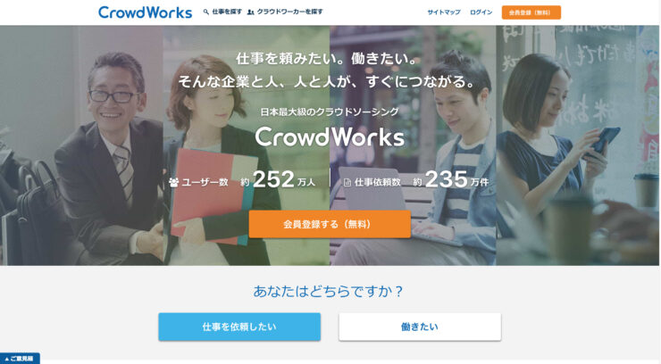 クラウドワークス