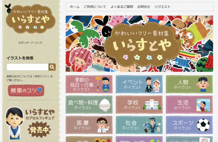 いらすとや