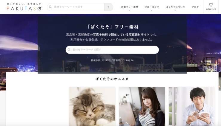 ぱくたそ