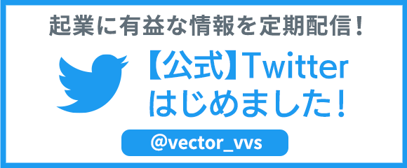 公式Twitterはこちら