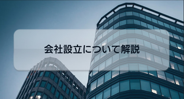 会社設立のメリット・デメリットは？法人化する前の検討ポイントも解説